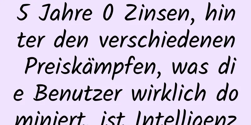 5 Jahre 0 Zinsen, hinter den verschiedenen Preiskämpfen, was die Benutzer wirklich dominiert, ist Intelligenz