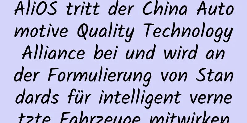 AliOS tritt der China Automotive Quality Technology Alliance bei und wird an der Formulierung von Standards für intelligent vernetzte Fahrzeuge mitwirken