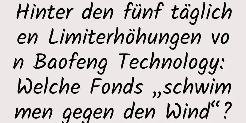 Hinter den fünf täglichen Limiterhöhungen von Baofeng Technology: Welche Fonds „schwimmen gegen den Wind“?