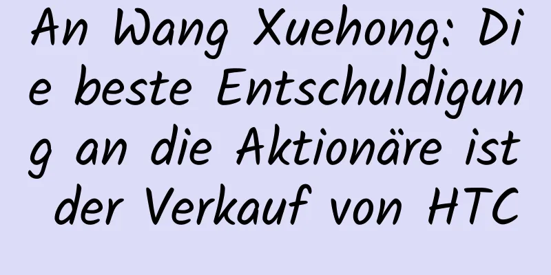 An Wang Xuehong: Die beste Entschuldigung an die Aktionäre ist der Verkauf von HTC