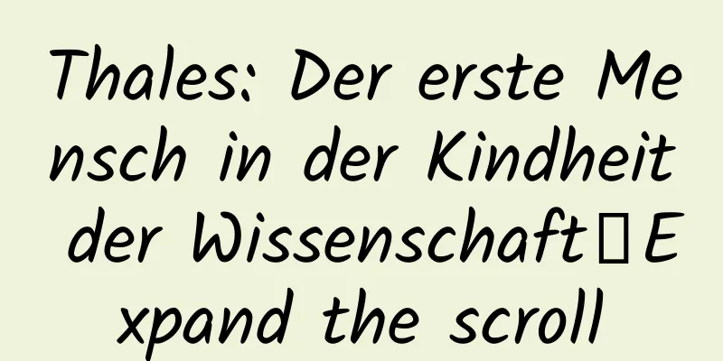 Thales: Der erste Mensch in der Kindheit der Wissenschaft丨Expand the scroll