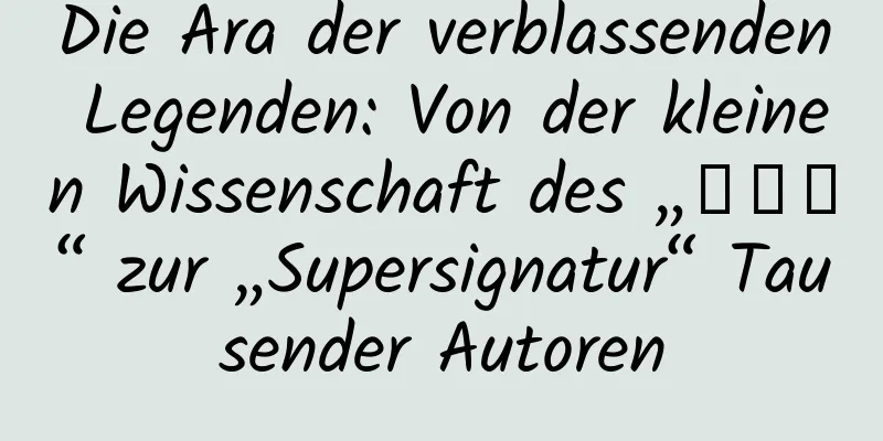 Die Ära der verblassenden Legenden: Von der kleinen Wissenschaft des „αβγ“ zur „Supersignatur“ Tausender Autoren