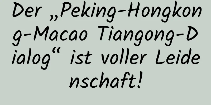 Der „Peking-Hongkong-Macao Tiangong-Dialog“ ist voller Leidenschaft!
